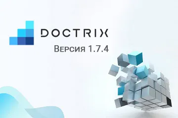 Встречайте обновлённый DocTrix Platform!